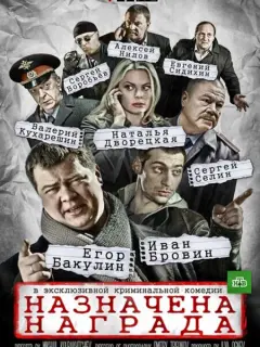 Назначена награда российский сериал